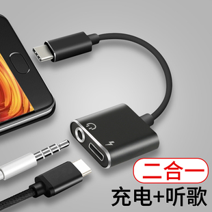type c转接头泰普c转接口tape c转3.5mm充电器听歌耳机一分二连接
