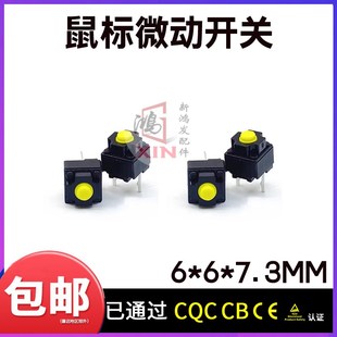 中2脚静音开关无声鼠标微动开关按键M330 M220维修配件6*6*7.3MM