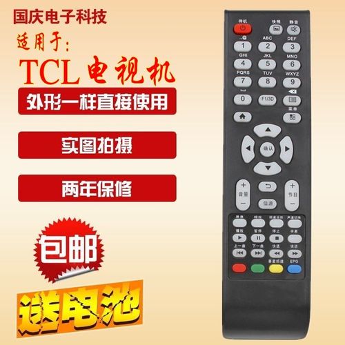 原装版 TCL液晶电视遥控器LE32D59 LE42D59 LE50D59 LE42D8800