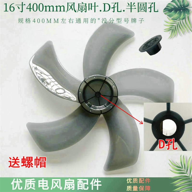 通用格力壁扇落地扇台扇】电风扇配件扇叶风叶叶片FDD-40 FD-4012