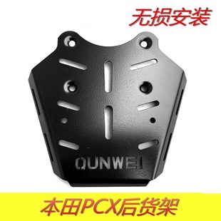 适用摩托车PCX150改装后货架后备箱板后尾翼固定支架配件