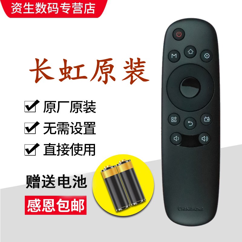 用于长虹电视遥控器RID840A 43C1U 50C1U 48C1 55D3700I 32 39A1