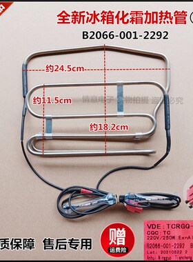 适用创维冰箱W53LP/W48A化霜加热管除霜加热器丝棒B2066-006-1053