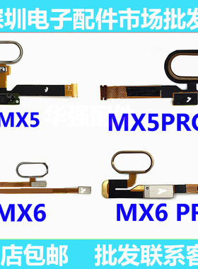 适用魅族MX4 MX5 MX6 pro指纹返回键排线 pro5 pro6指纹按键总成