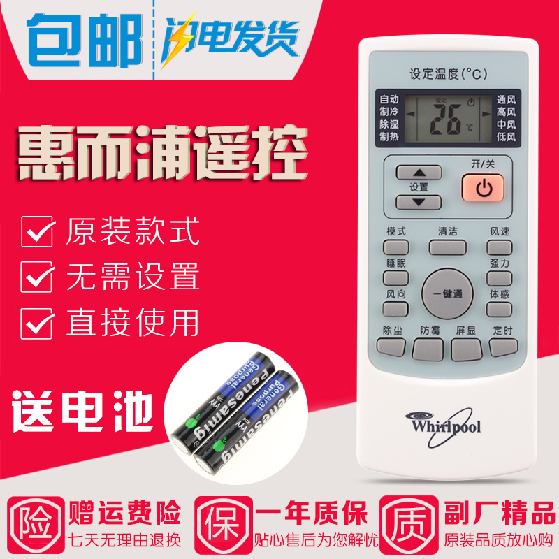 惠而浦空调遥控器YKR-H/409 ASH-25XE3 ASH-35XE3