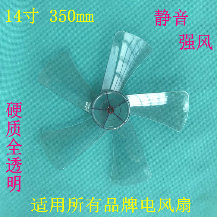 适用美菱14寸5叶电风扇MFT-35T8台扇落地扇转叶扇叶风叶