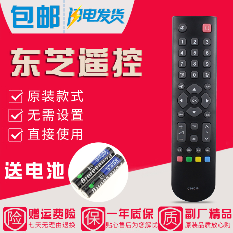 东芝电视机遥控器CT-8018 32L2309C 39L2303C 39L2306C 39L2309C