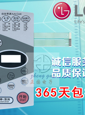 LG 微波炉面板 薄膜开关MG-5013MW MG-5013MV1 MG-5013M H1A564