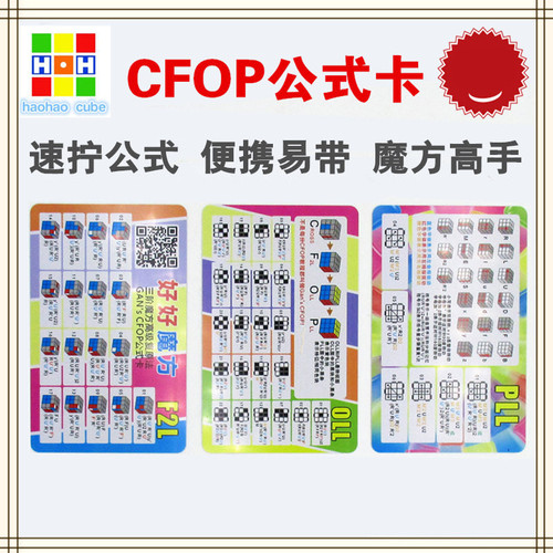 cfop公式卡三阶魔方速便携式教程
