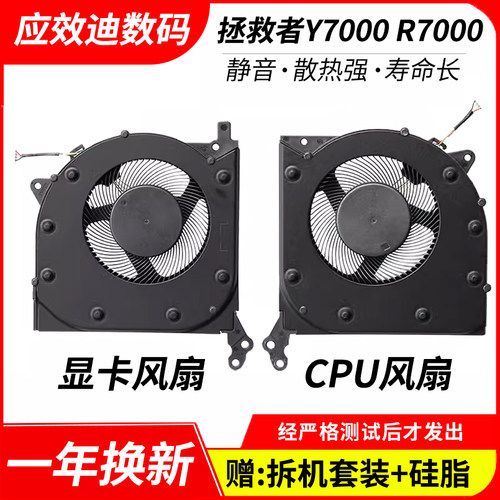 适用拯救者Y7000/PR7000/P风扇