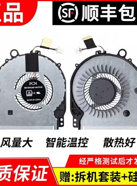 适用 HP/惠普 畅游人X360 14-BA系列 14-BA034TX TPN-W125 风扇