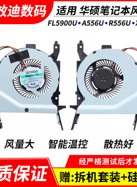 适用于 华硕 FL5900U A556U R556U X556U F556U V556U VM591U风扇