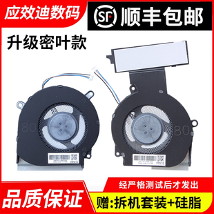 TPN 笔记本风扇 惠普 Q211 PRO 5代 暗影精灵4代 适用