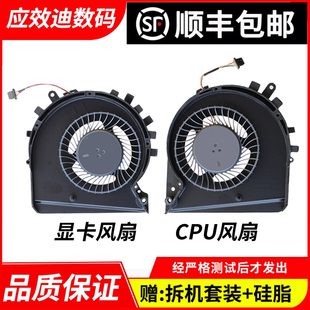 光影精灵5 DK系列 笔记本散热风扇 惠普 C141 适用 TPN