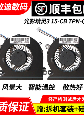 适用 HP 光影精灵3 15-CB TPN-Q193 笔记本散热风扇 930589-001