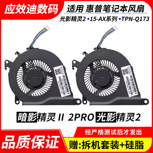 适用惠普暗影精灵II光影精灵2