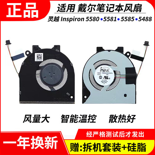 适用戴尔Inspiron55805488风扇