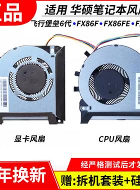 适用华硕飞行堡垒6代 FX86F FX86FE FX86FM FX86SM笔记本散热风扇