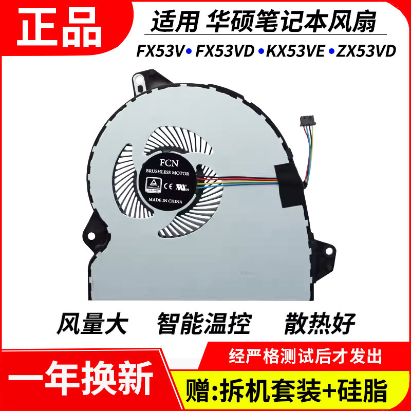 华硕fx53v fx53vd风扇kx53ve zx53vd笔记本zx53ve gl553vd fx53vd