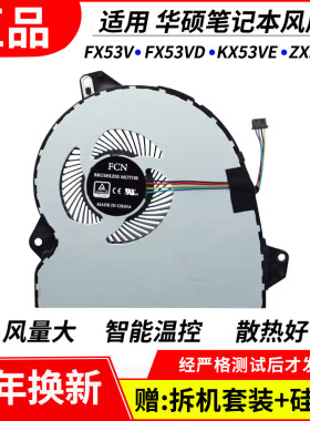 适用华硕FX53V FX53VD  ZX53VD ZX53VE GL553VD FX53VD笔记本风扇