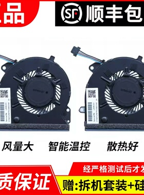 适用 HP/惠普 TPN-Q208 风扇 15-CS0048tx  15-CS系列 笔记本风扇