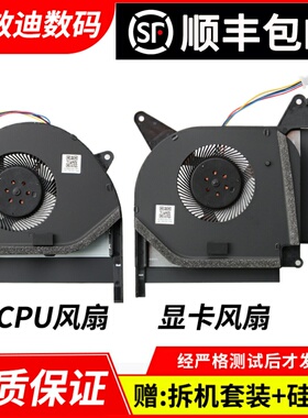 适用ASUS华硕 ROG 枪神2S Plus Strix RTX GL704GW S7C  S7CW风扇