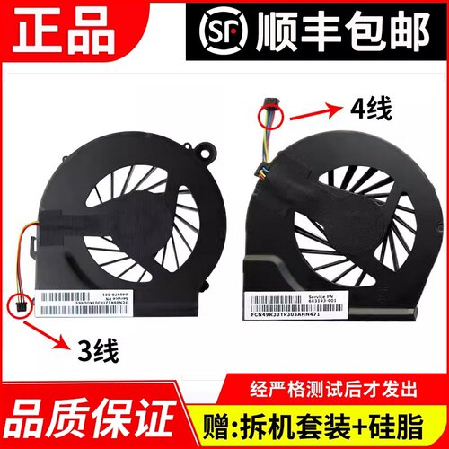 适用惠普G4笔记本风扇