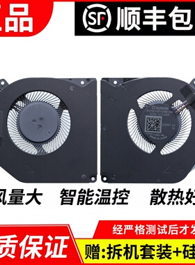 适用于 机械革命 X9Ti-R 深海泰坦 X3 X3S X10Ti-S X8Ti-Plus X8Ti-G 笔记本风扇 机械师T90 Plus 风扇