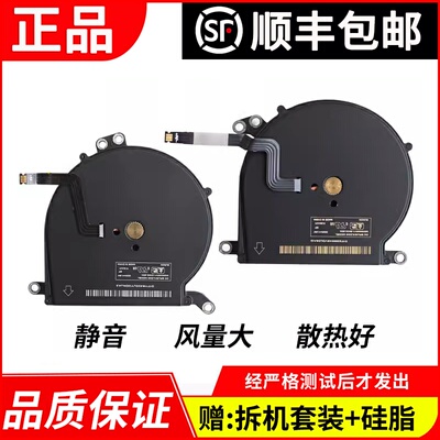 适用 Apple/苹果 MACBOOK AIR A1466 A1465 A1369 笔记本散热风扇
