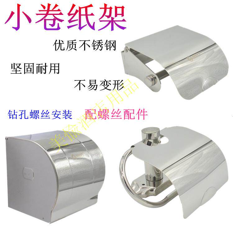 不锈钢小卷纸架卫生间纸巾架防水小卷纸巾盒厕所卷纸筒挂式厕纸盒