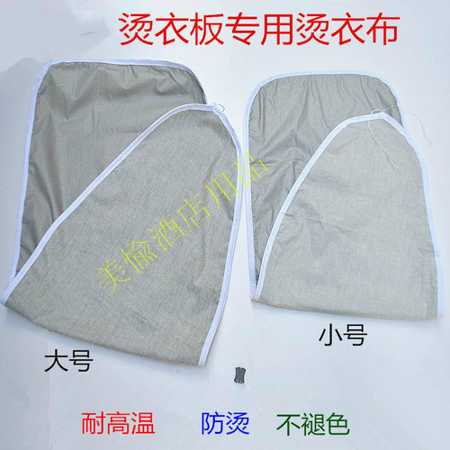 耐高温熨衣家用垫布烫衣板布罩
