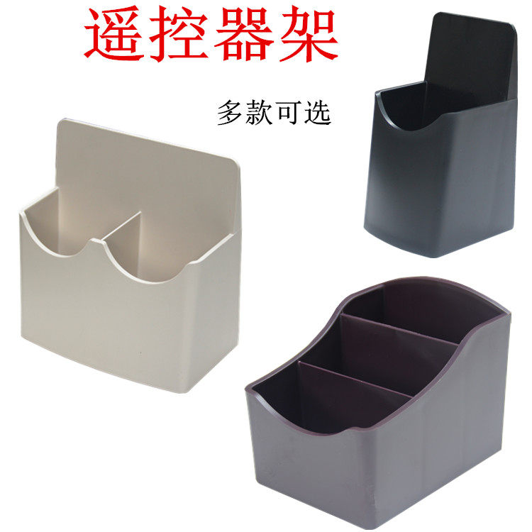 塑料遥控器架办公室桌面收纳盒杂物置物架桌面茶几遥控器收纳架