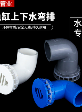 鱼缸强排 上下水弯排 直排 三通 水族专用90度弯排 换水排水套件