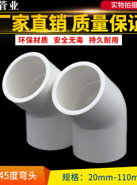 PVC给水管45度弯头 直弯 上水管配件 20 25 32 40 50 弯通 拐角弯