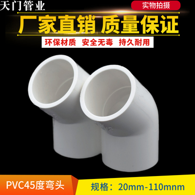 U-PVC给水管45度弯头直弯
