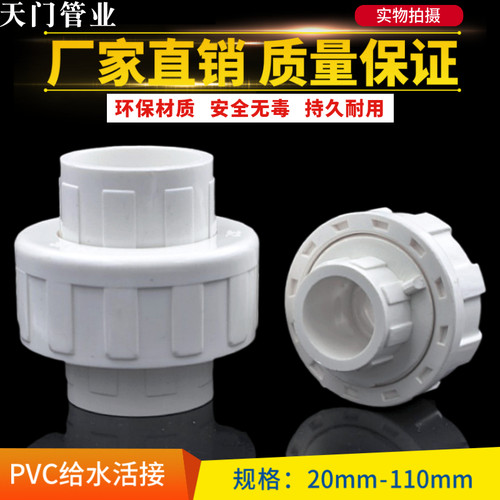 pvc给水管活接头配件2025326375