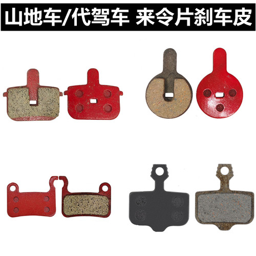 山地自行车碟刹来令片代驾车刹车片油刹刹车片通用碟刹器刹车配件