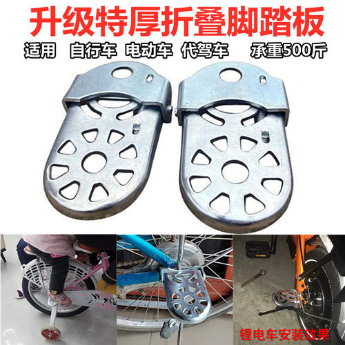 通用自行车后座脚踏板山地车电动车后轮载人踩脚折叠踏板配件大全