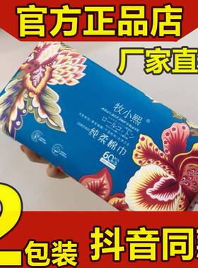 牧小熙棉柔巾纯洗脸巾加厚抽取式美容院珍珠纹女洁面卸妆干湿两用