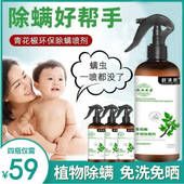 买1送1 买多少送多少家用除螨喷雾植物青花椒萃取天然除螨虫奇想