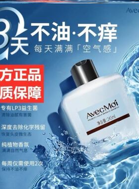 李为嘉推荐avemoi洗发水头皮按摩止痒清洁滋养抖音同款