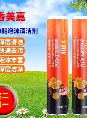 香美嘉多功能泡沫清洁剂万能擦鞋家用厨房抖音神器强力去污车内饰