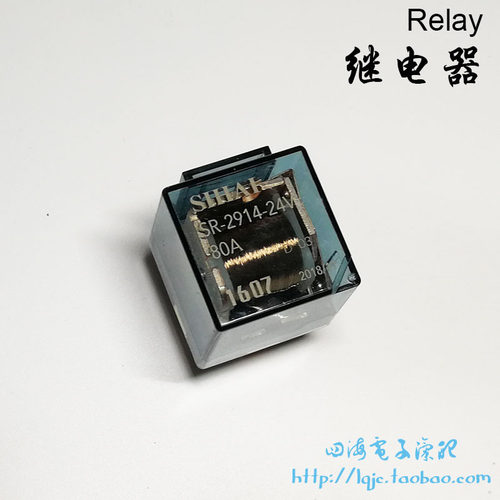 正品四海电器 汽车通用款继电器12V24V4插5插厂家