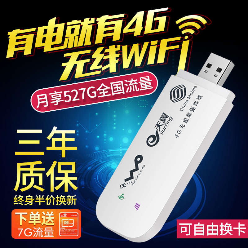 移动联通电信4G3G车载WiFi无线上网卡托便携式随身mifi路由器设备笔记本电脑全网通上网卡终端直插sim卡神器