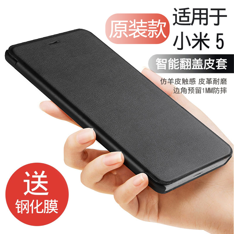 小米5手机壳 保护套原装款智能休眠皮套翻盖式唤醒m5全包磨砂防摔五男女款外壳个性创意在类目 3C数码配件, 手机配件, 手机保护套/壳中 - 来自Buy2taobao.com提供专业的淘宝代购服务