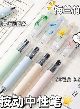 爱好梅兰竹菊纯之风双按动中性笔ST头0.5mm速干顺滑刷题笔GP2840