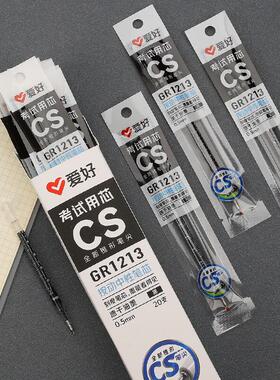 爱好GR1213 按动中性笔替芯刷题笔按压顺滑考试用笔芯锥形CS尖