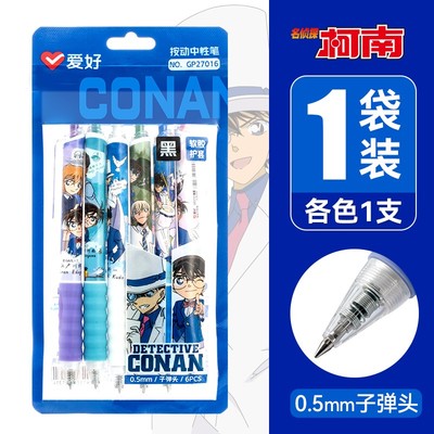 爱好名侦探柯南IP联名款按动中性笔黑色0.5子弹头考试用刷题笔