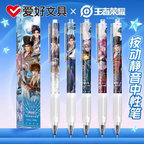 爱好GP2591王者荣耀联名盲盒笔ST笔尖0.5mm按动静音中性笔刷题笔