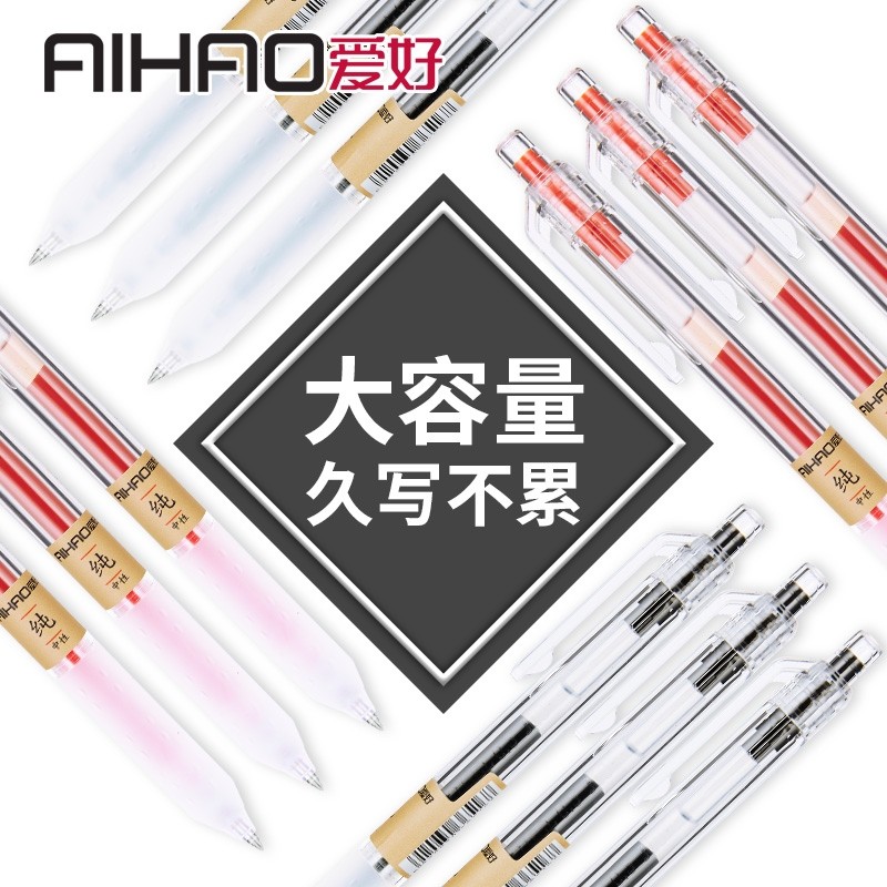爱好文具X97中性笔按动黑色简约无印风ins考试专用签字笔水性笔